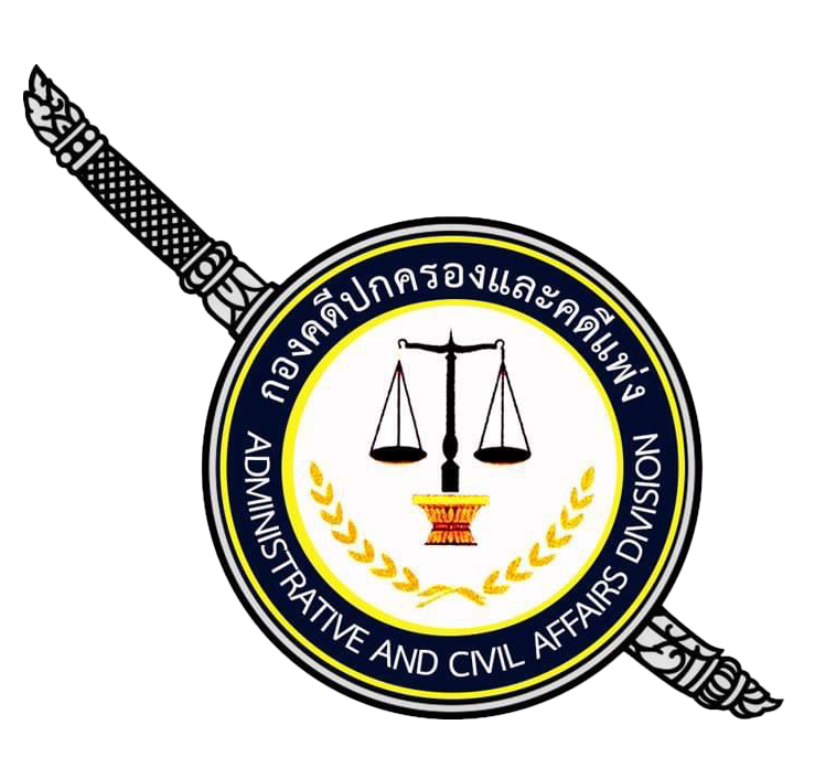 โลโก้กองคดีปกครองและคดีแพ่ง