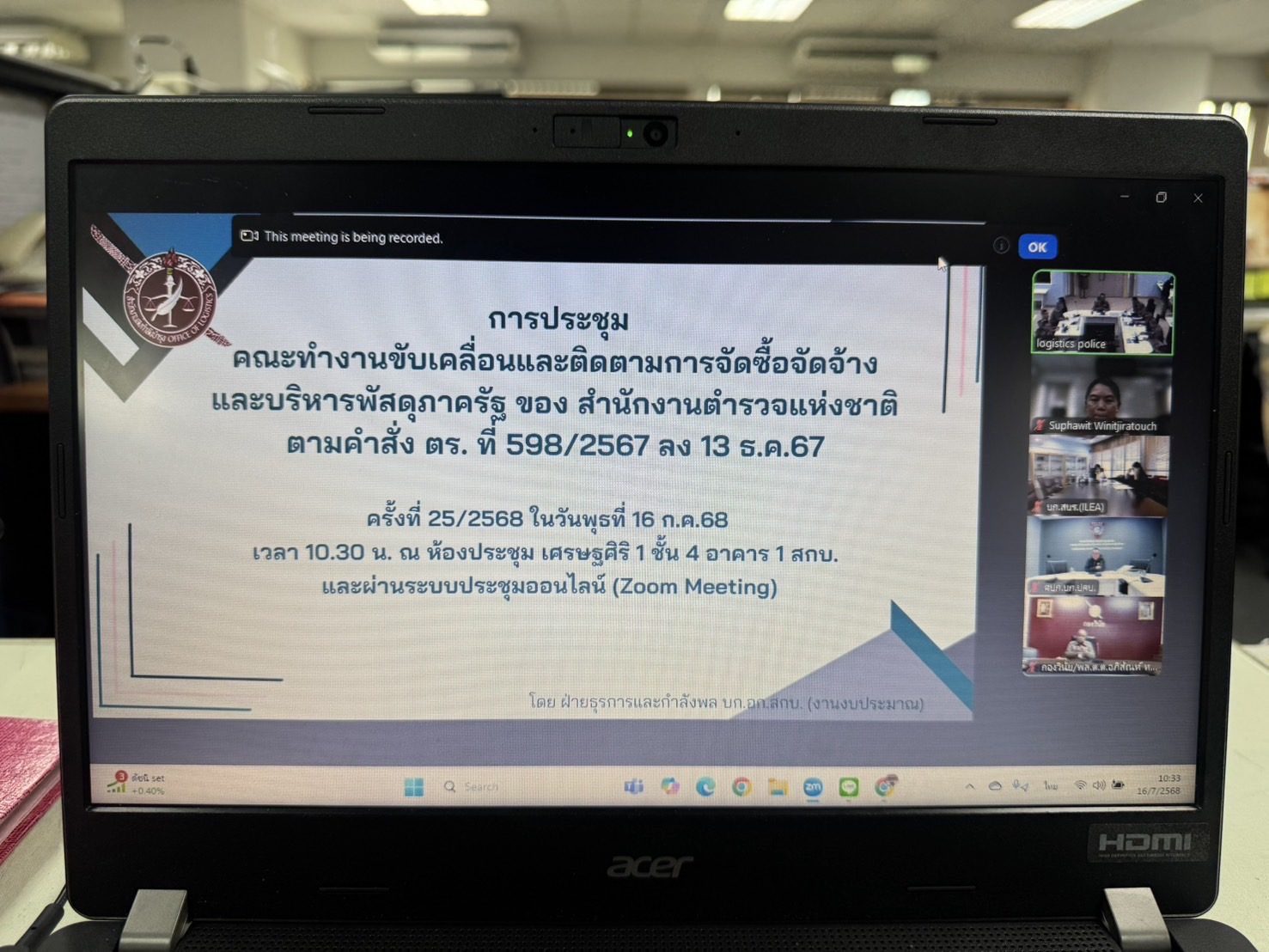วันนี้ (16 ก.ค.68) เวลา 10.30 น. พ.ต.อ.หญิง ยุพดี โถน้อย รอง ผบก.กม. เข้าร่วมประชุม คณะทำงานขับเคลื่อนและติดตามการจัดซื้อจัดจ้างและบริหารพัสดุภาครัฐ ของสำนักงานตำรวจแห่งชาติ ครั้งที่ 25/2568 ผ่านระบบการประชุมทางไกลผ่านจอภาพ (video Conference)โดยมี พล